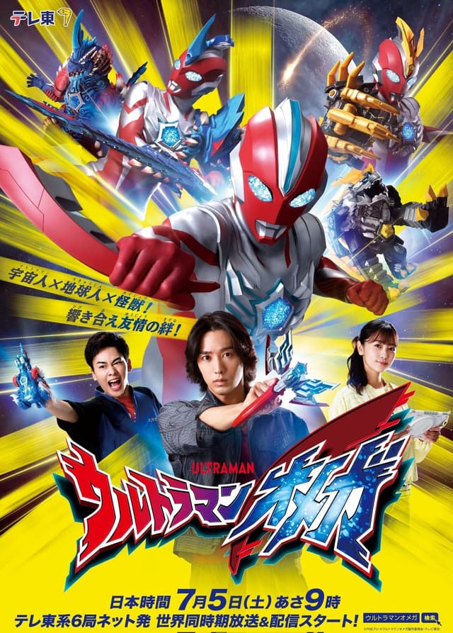 Ultraman Omega Preview Special's poster